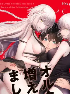 [Chinese][Manga](C102) [Pink pepper (おみず)] オルタ、増えちゃいました。 (Fate Grand Order) [黑锅汉化组] [DL版]