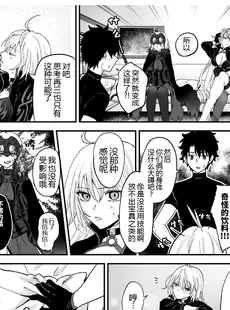 [Chinese][Manga](C102) [Pink pepper (おみず)] オルタ、増えちゃいました。 (Fate Grand Order) [黑锅汉化组] [DL版]