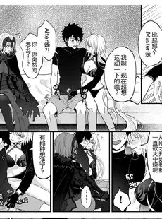 [Chinese][Manga](C102) [Pink pepper (おみず)] オルタ、増えちゃいました。 (Fate Grand Order) [黑锅汉化组] [DL版]