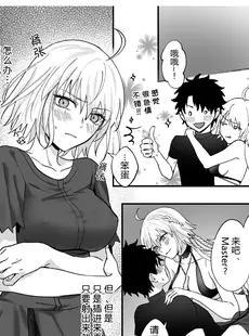 [Chinese][Manga](C102) [Pink pepper (おみず)] オルタ、増えちゃいました。 (Fate Grand Order) [黑锅汉化组] [DL版]