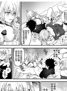 [Chinese][Manga](C102) [Pink pepper (おみず)] オルタ、増えちゃいました。 (Fate Grand Order) [黑锅汉化组] [DL版]