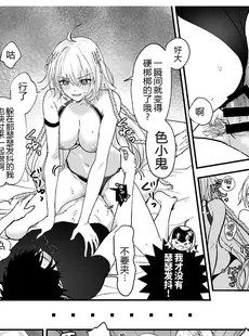 [Chinese][Manga](C102) [Pink pepper (おみず)] オルタ、増えちゃいました。 (Fate Grand Order) [黑锅汉化组] [DL版]