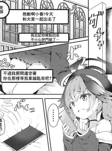 [Chinese][Manga](C102) [あっとむーす (雪代あるて)] 一人遊びしちゃうコハルを咎め隊っ! (ブルーアーカイブ) [广告组汉化]