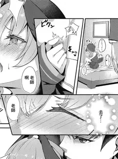 [Chinese][Manga](C102) [あっとむーす (雪代あるて)] 一人遊びしちゃうコハルを咎め隊っ! (ブルーアーカイブ) [广告组汉化]