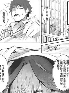 [Chinese][Manga](C102) [あっとむーす (雪代あるて)] 一人遊びしちゃうコハルを咎め隊っ! (ブルーアーカイブ) [广告组汉化]