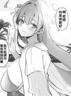 [Chinese][Manga](C102) [あぶりたらこ亭 (緒結ころり)] 水着ハナコとエッチなことする本 (ブルーアーカイブ) [禁漫漢化組]