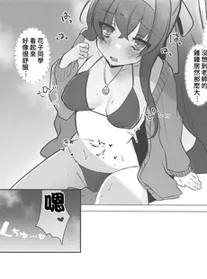 [Chinese][Manga](C102) [あぶりたらこ亭 (緒結ころり)] 水着ハナコとエッチなことする本 (ブルーアーカイブ) [禁漫漢化組]