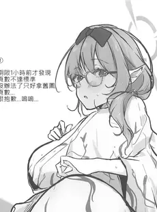 [Chinese][Manga](C102) [あぶりたらこ亭 (緒結ころり)] 水着ハナコとエッチなことする本 (ブルーアーカイブ) [禁漫漢化組]