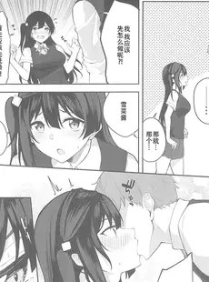 [Chinese][Manga](C102) [ふぇると工房 (Flugel)] Sunny Scarlet (ラブライブ! 虹ヶ咲学園スクールアイドル同好会) [靴下汉化组]