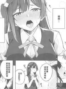 [Chinese][Manga](C102) [ふぇると工房 (Flugel)] Sunny Scarlet (ラブライブ! 虹ヶ咲学園スクールアイドル同好会) [靴下汉化组]