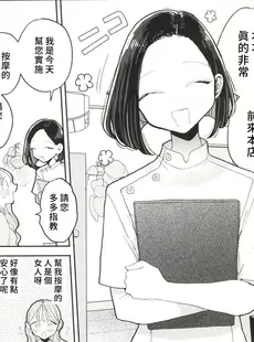 [Chinese][Manga](C102) [ぽちたろ(ぽちたろ)] 絶頂リフレ 駅前の性感マッサージ店で○○になっちゃう女の子の話 (オリジナル) [禁漫漢化組]