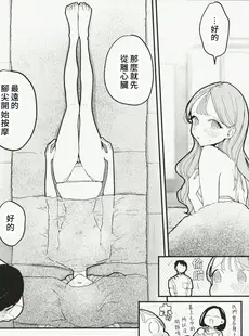 [Chinese][Manga](C102) [ぽちたろ(ぽちたろ)] 絶頂リフレ 駅前の性感マッサージ店で○○になっちゃう女の子の話 (オリジナル) [禁漫漢化組]