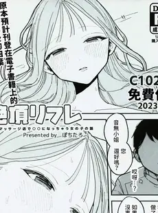 [Chinese][Manga](C102) [ぽちたろ(ぽちたろ)] 絶頂リフレ 駅前の性感マッサージ店で○○になっちゃう女の子の話 (オリジナル) [禁漫漢化組]