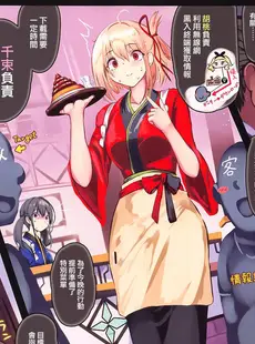 [Chinese][Manga](C102) [もなかうどん (モニカノ)] 喫茶リコリコ看板娘 錦木千束 尋問調書 (リコリス・リコイル) [广告组汉化]