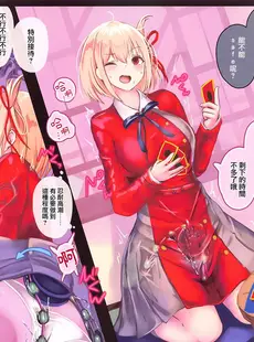 [Chinese][Manga](C102) [もなかうどん (モニカノ)] 喫茶リコリコ看板娘 錦木千束 尋問調書 (リコリス・リコイル) [广告组汉化]