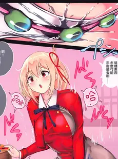 [Chinese][Manga](C102) [もなかうどん (モニカノ)] 喫茶リコリコ看板娘 錦木千束 尋問調書 (リコリス・リコイル) [广告组汉化]