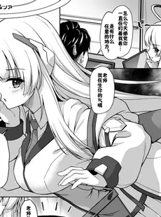 [Chinese][Manga](C102) [ゆうさりつかた (淡夢)] おつかれですよね先生 (ブルーアーカイブ) [佳奈助汉化组] [DL版]