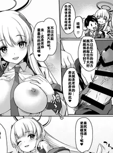 [Chinese][Manga](C102) [ゆうさりつかた (淡夢)] おつかれですよね先生 (ブルーアーカイブ) [佳奈助汉化组] [DL版]