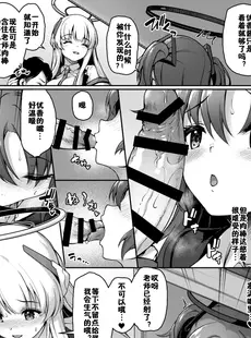 [Chinese][Manga](C102) [ゆうさりつかた (淡夢)] おつかれですよね先生 (ブルーアーカイブ) [佳奈助汉化组] [DL版]