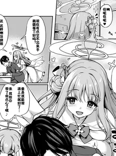 [Chinese][Manga](C102) [ゆうさりつかた (淡夢)] おつかれですよね先生 (ブルーアーカイブ) [佳奈助汉化组] [DL版]