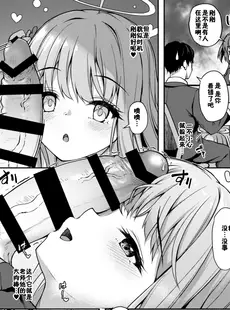 [Chinese][Manga](C102) [ゆうさりつかた (淡夢)] おつかれですよね先生 (ブルーアーカイブ) [佳奈助汉化组] [DL版]