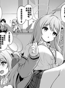 [Chinese][Manga](C102) [ゆうさりつかた (淡夢)] おつかれですよね先生 (ブルーアーカイブ) [佳奈助汉化组] [DL版]