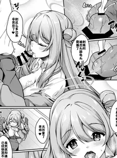 [Chinese][Manga](C102) [ゆうさりつかた (淡夢)] おつかれですよね先生 (ブルーアーカイブ) [佳奈助汉化组] [DL版]