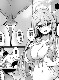 [Chinese][Manga](C102) [ゆうさりつかた (淡夢)] おつかれですよね先生 (ブルーアーカイブ) [佳奈助汉化组] [DL版]