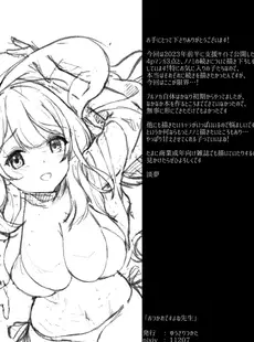 [Chinese][Manga](C102) [ゆうさりつかた (淡夢)] おつかれですよね先生 (ブルーアーカイブ) [佳奈助汉化组] [DL版]