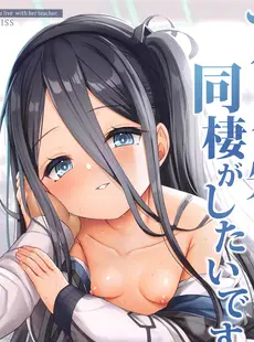 [Chinese][Manga](C102) [チサキッス (枠田ちさき)] アリスは先生と同棲がしたいです♥ (ブルーアーカイブ) [中国翻訳]