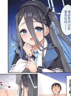 [Chinese][Manga](C102) [チサキッス (枠田ちさき)] アリスは先生と同棲がしたいです♥ (ブルーアーカイブ) [中国翻訳]