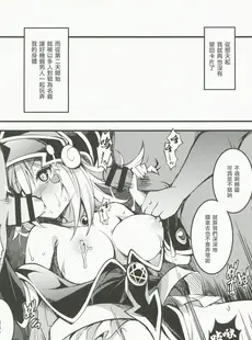 [Chinese][Manga](C102) [トマト缶詰 (トマトマト)] 犧牲的祭壇 (遊戯王シリーズ) [禁漫漢化組]