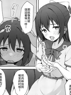 [Chinese][Manga](C102) [トヤスアイナ (十安愛七)] あなたの理想の堕ち◯ぽヒロイン (ラブライブ!虹ヶ咲学園スクールアイドル同好会) [靴下汉化组]