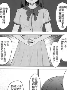 [Chinese][Manga](C102) [トヤスアイナ (十安愛七)] あなたの理想の堕ち◯ぽヒロイン (ラブライブ!虹ヶ咲学園スクールアイドル同好会) [靴下汉化组]