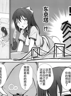 [Chinese][Manga](C102) [トヤスアイナ (十安愛七)] あなたの理想の堕ち◯ぽヒロイン (ラブライブ!虹ヶ咲学園スクールアイドル同好会) [靴下汉化组]