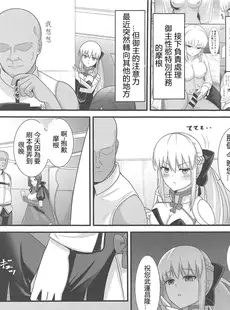 [Chinese][Manga](C102) [ナツザメ] モルガン陛下の特別任務3 (Fate Grand Order) [禁漫漢化組]