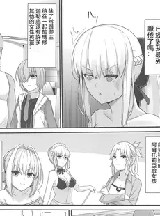 [Chinese][Manga](C102) [ナツザメ] モルガン陛下の特別任務3 (Fate Grand Order) [禁漫漢化組]