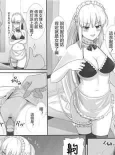 [Chinese][Manga](C102) [ナツザメ] モルガン陛下の特別任務3 (Fate Grand Order) [禁漫漢化組]