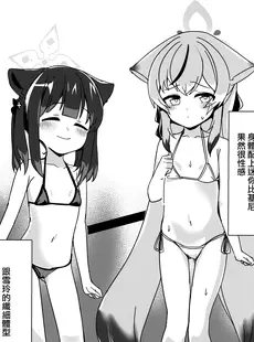 [Chinese][Manga](C102) [パラレルエリア (くれ)] シュエココとオトナごっこ (ブルーアーカイブ) [山樱汉化]