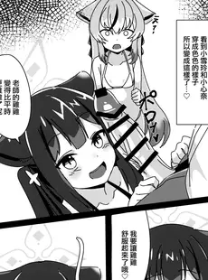 [Chinese][Manga](C102) [パラレルエリア (くれ)] シュエココとオトナごっこ (ブルーアーカイブ) [山樱汉化]