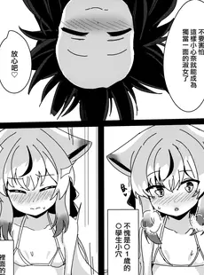 [Chinese][Manga](C102) [パラレルエリア (くれ)] シュエココとオトナごっこ (ブルーアーカイブ) [山樱汉化]