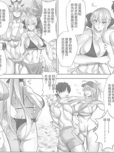 [Chinese][Manga](C102) [ボストン茶会 (紅茶インディアン)] 常夏ハーレムーン (Fate Grand Order) [广告组汉化]