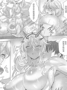 [Chinese][Manga](C102) [ボストン茶会 (紅茶インディアン)] 常夏ハーレムーン (Fate Grand Order) [广告组汉化]