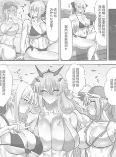 [Chinese][Manga](C102) [ボストン茶会 (紅茶インディアン)] 常夏ハーレムーン (Fate Grand Order) [广告组汉化]