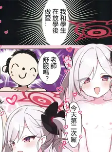 [Chinese][Manga](C102) [ミルクファーム田中 (よろず)] 理性と本能のAmbivalent (ブルーアーカイブ) [禁漫漢化組]