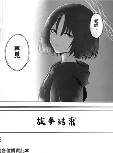 [Chinese][Manga](C102) [ヤユヨろん] ミサキと「またね」がある世界 (ブルーアーカイブ) [這就是檔案版円香的含金量嗎之禁漫漢化組]