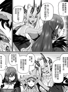 [Chinese][Manga](C102) [丸鳥の茶漬け (鳥茶丸)] 伊吹童子は甘えたい (Fate Grand Order) [黑锅汉化组] [DL版]