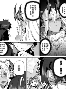 [Chinese][Manga](C102) [丸鳥の茶漬け (鳥茶丸)] 伊吹童子は甘えたい (Fate Grand Order) [黑锅汉化组] [DL版]