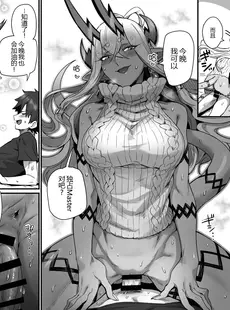 [Chinese][Manga](C102) [丸鳥の茶漬け (鳥茶丸)] 伊吹童子は甘えたい (Fate Grand Order) [黑锅汉化组] [DL版]