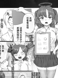 [Chinese][Manga](C102) [妄想ハンター (Exabyte)] 純愛恋愛計算通り (ブルーアーカイブ) [广告组汉化]